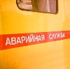 Аварийные службы в Санкт-Петербурге
