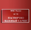 Паспортно-визовые службы в Санкт-Петербурге