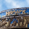 Зоопарки в Санкт-Петербурге