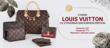 Магазин сумок Louis Vuitton